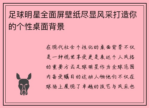 足球明星全面屏壁纸尽显风采打造你的个性桌面背景