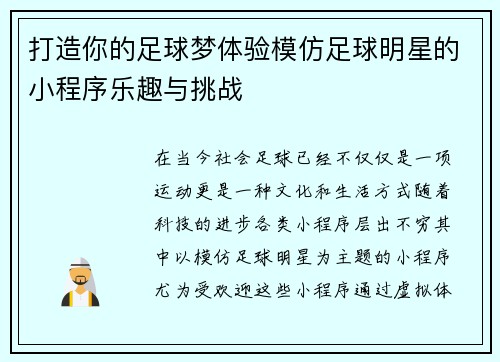 打造你的足球梦体验模仿足球明星的小程序乐趣与挑战