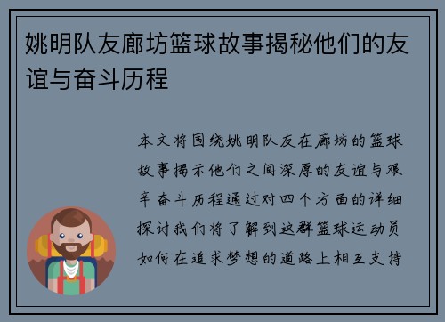 姚明队友廊坊篮球故事揭秘他们的友谊与奋斗历程